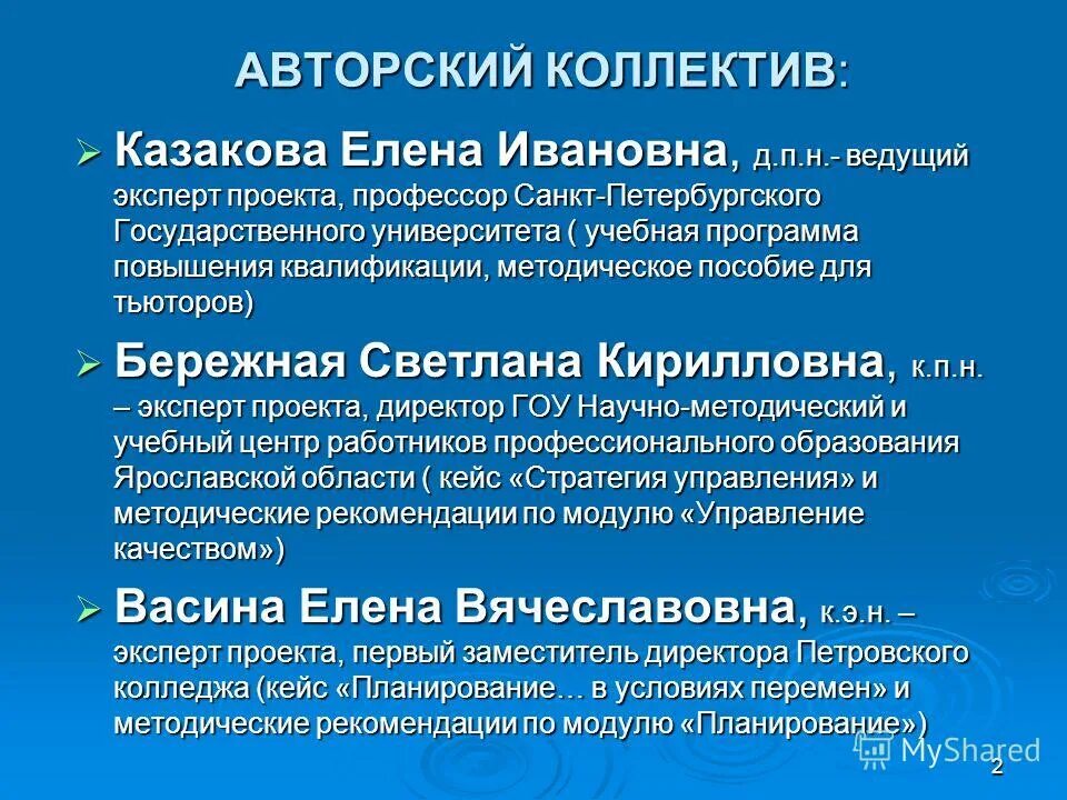 Фонд национального образования. Авторский коллектив. Программа авторский коллектив. Состав авторского коллектива. Список авторского коллектива.