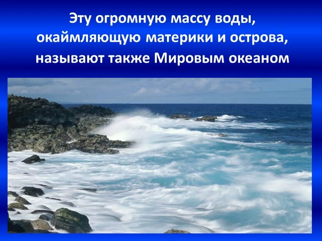 Океаны презентация 2 класс. Океаны земли презентация. Океан для презентации. Презентация на тему океаны. Проект на тему океан.