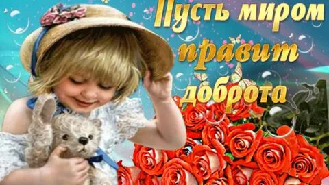 Видео про день добра