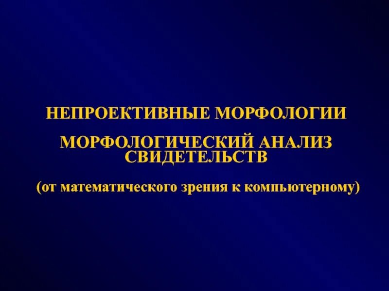 Морфологическая классификация глаголов в английском языке. Морфологическая система языка. Морфологическая система русского языка. Морфологическая классификация языков. Морфологическая система языка.