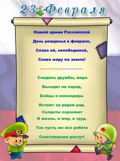 Поздравление папе с 23 Февраля в детском саду: картинки и открытки 90 шт.