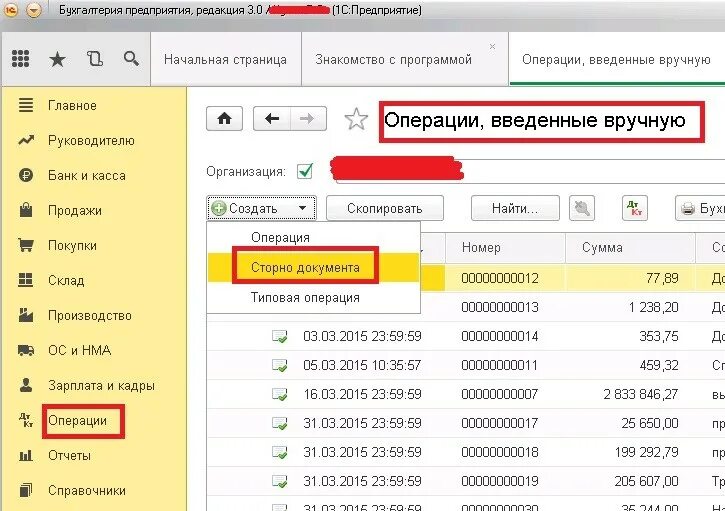 1с 8.2 операции введенные вручную. 1с 8 БП 3.0 обновление. 1с документ об аннулирование. Рация сторно-4000.