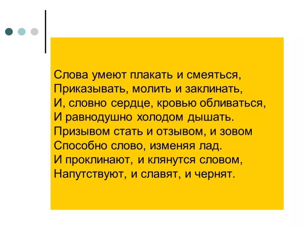 Предложение со словом плачу. Слова умеют плакать и смеяться приказывать молить и заклинать. Слова умеют плакать. Предложение со словом плакать. Предложения со словами плачь.