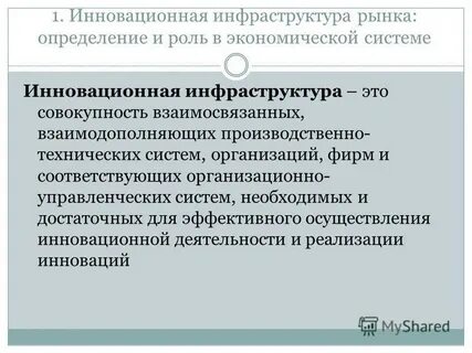 Назовите элементы инновационной инфраструктуры бизнеса