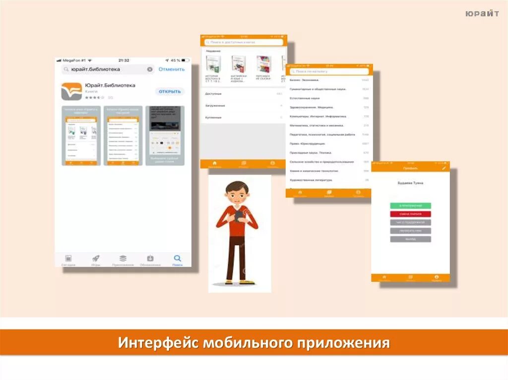 3 https urait ru. Образовательная платформа «Юрайт». Библиотека Юрайт. Электронно библиотечная система Юрайт. Юрайт приложение.