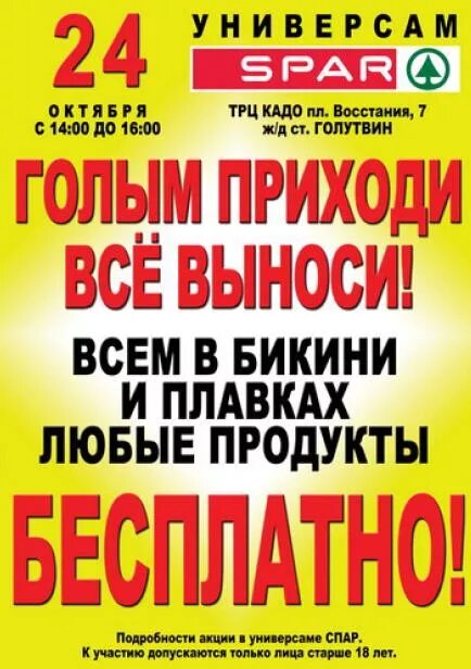 Сделать акцию россия. Рекламные акции в магазинах. Интересные акции для покупателей. Акции для привлечения клиентов в магазин одежды. Акции для привлечения покупателей в магазин.