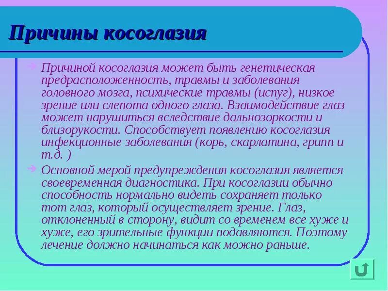 Косоглазие причины. Предупреждение косоглазия. Профилактика косоглазия. Косоглазие причины возникновения. Косоглазие симптомы