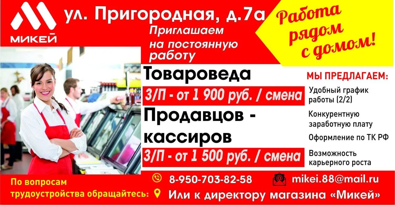 Вакансия кассир ростов. Приглашаем продавца. Вакансия кассир. Универсам Микей Смоленск. Приглашаем продавцов на маркетплейс.