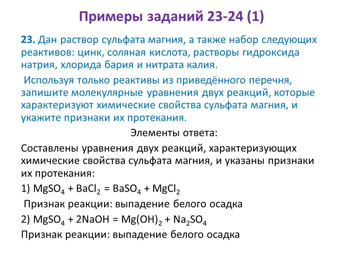 Сульфит натрия растворе в соляной. Сульфат магния реакции. Сульфат магния NAOH. Хлорид магния раствор. Раствор сульфата аммония соляная кислота реакция.