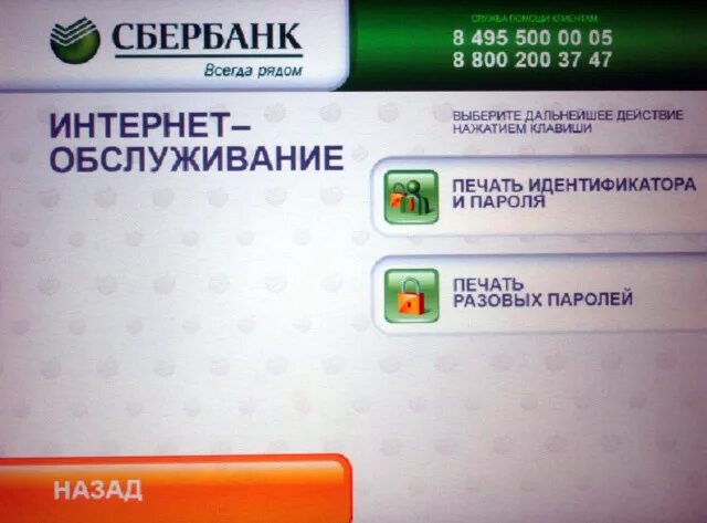 Логин и пароль в банкомате Сбербанка. Как получить логин и пароль через Банкомат. Банкомат пароль.