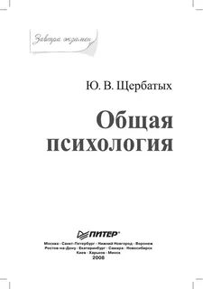 Общая психология спб