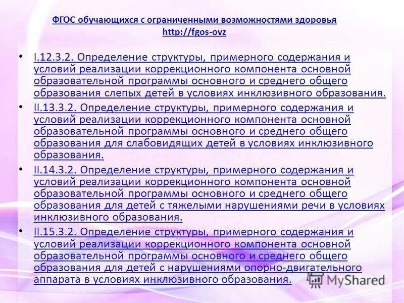 Образование детей с ОВЗ В ДОУ. Требования к ребенку ОВЗ. ФГОС ДОУ для детей с ОВЗ. ООП детей с ОВЗ. Федеральная программа для детей с овз