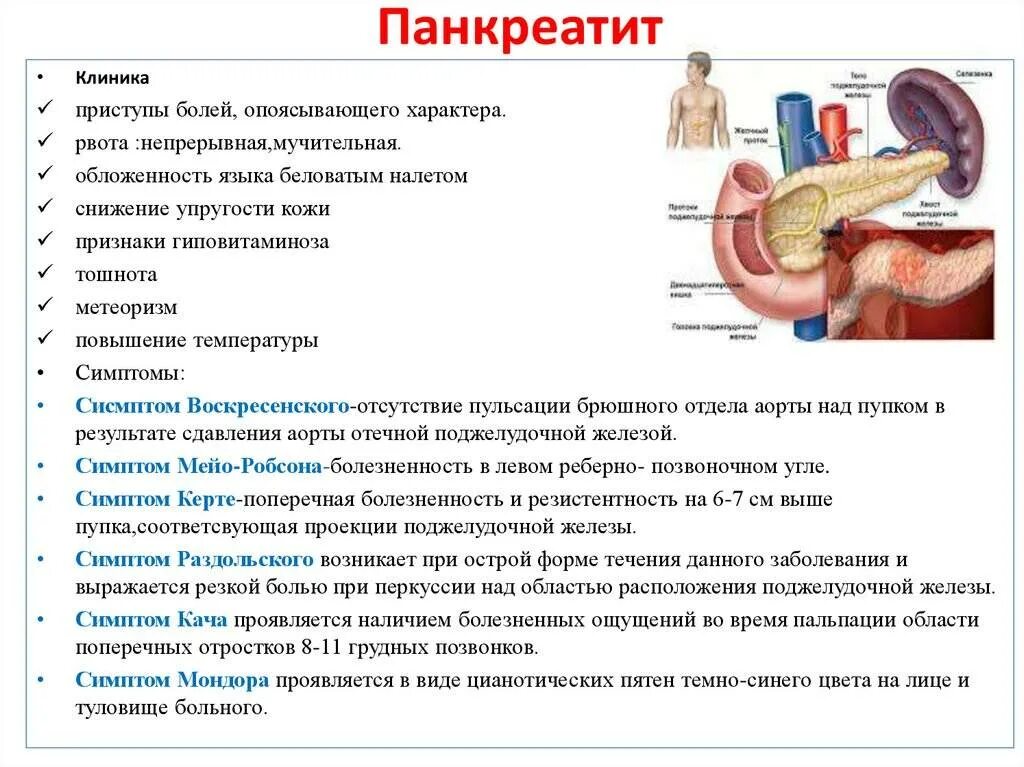 Синдромы хронического панкреатита у детей. Симптомы острого панкреатита кратко. Симптоми под желудочной. Панкреатит симптомы.