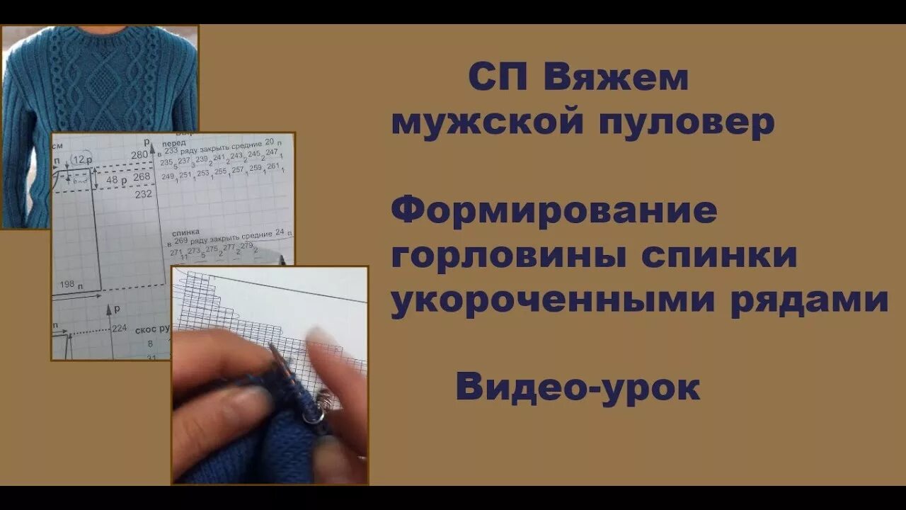 Горловина и скос плеча укороченными. Формирование горловины укороченными рядами. вязание горловины укороченными рядами. формирование горловины переда укороченными рядами. горловина и скос плеча укороченными рядами.