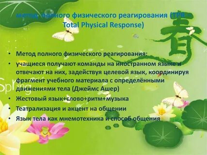 Метод физического реагирования