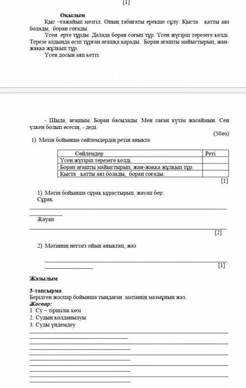 Казахский язык 11 класс соч 3 четверть. Соч по каз яз 4 класс 3 четверть. Казахский язык соч 4 класс 3 четверть. Соч по казахскому языку 4 класс 3 четверть с ответами. Соч по казахскому языку 4 класс.