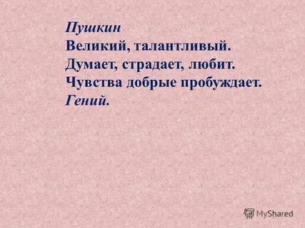 Талантливый синоним
