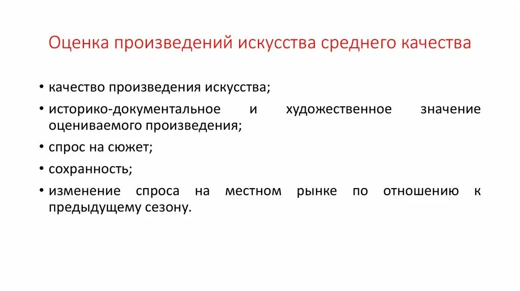 Оценка произведения. Оценка произведений искусства. Атрибуция произведений искусства. Оценка творчества это. Дать оценку произведению