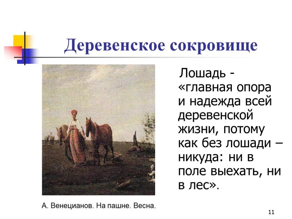 Стихотворение о чем плачут лошади абрамов. Фёдор Александрович Абрамов о чём плачут лошади. Рассказ о чём плачут лошади. Рассказ о чем плачут лошади Абрамов. О чём плачут лошади презентация.