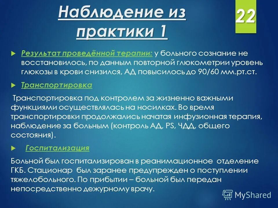 Темы курсовых по терапии темы. Темы курсовых работ фельдшер. Темы курсовых работ фельдшер. Темы курсовых работ фельдшер. Хобл тактика фельдшера.