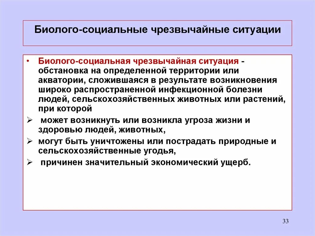 Биолого-социальные Чрезвычайные ситуации. ЧС биолого-социального характера. Биолого-социальные ЧС возникают в результате. Что такое биолого социальная чрезвычайная ситуация определение. Причины чрезвычайной ситуации социального характера