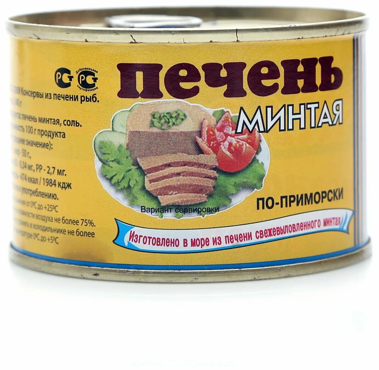 Печенье минтая рецепт. Печень минтая по Приморски Дальморепродукт. Печень минтая "по-Приморски" 240 г. Печень минтая по Приморски 140 u. Печень минтая консервы.