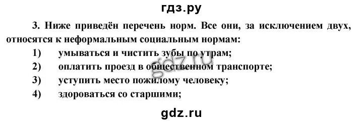 Все работали за исключением. Ниже приведён перечень норм за исключением двух. Ниже приведен перечень норм все они. Что значит 7 класс Обществознание. Перечень норм в классе.