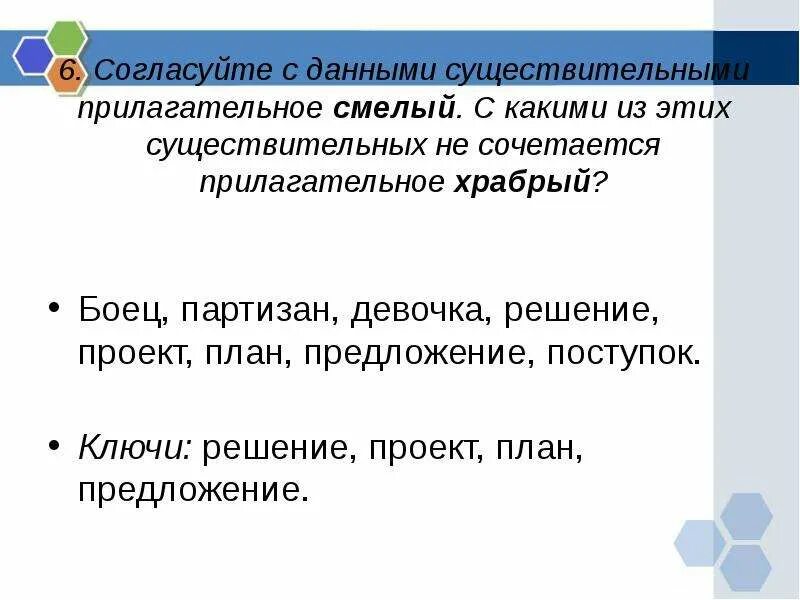Храбрый предложение с этим. Поступок предложение. прилагательное к поступку. смелый это существительное или прилагательное.