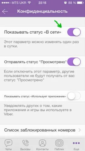 Как в вайбере убрать в сети. Вайбер в сети. Что такое сетевой статус в вайбере. Лайфхаки в вайбере. Настройки вайбер в сети.