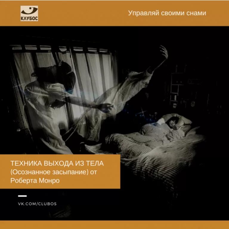 Как управлять осознанным сном