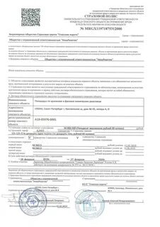 Договор обязательного страхования опо