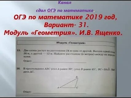 Вариант 31 математика 2024 ященко решение