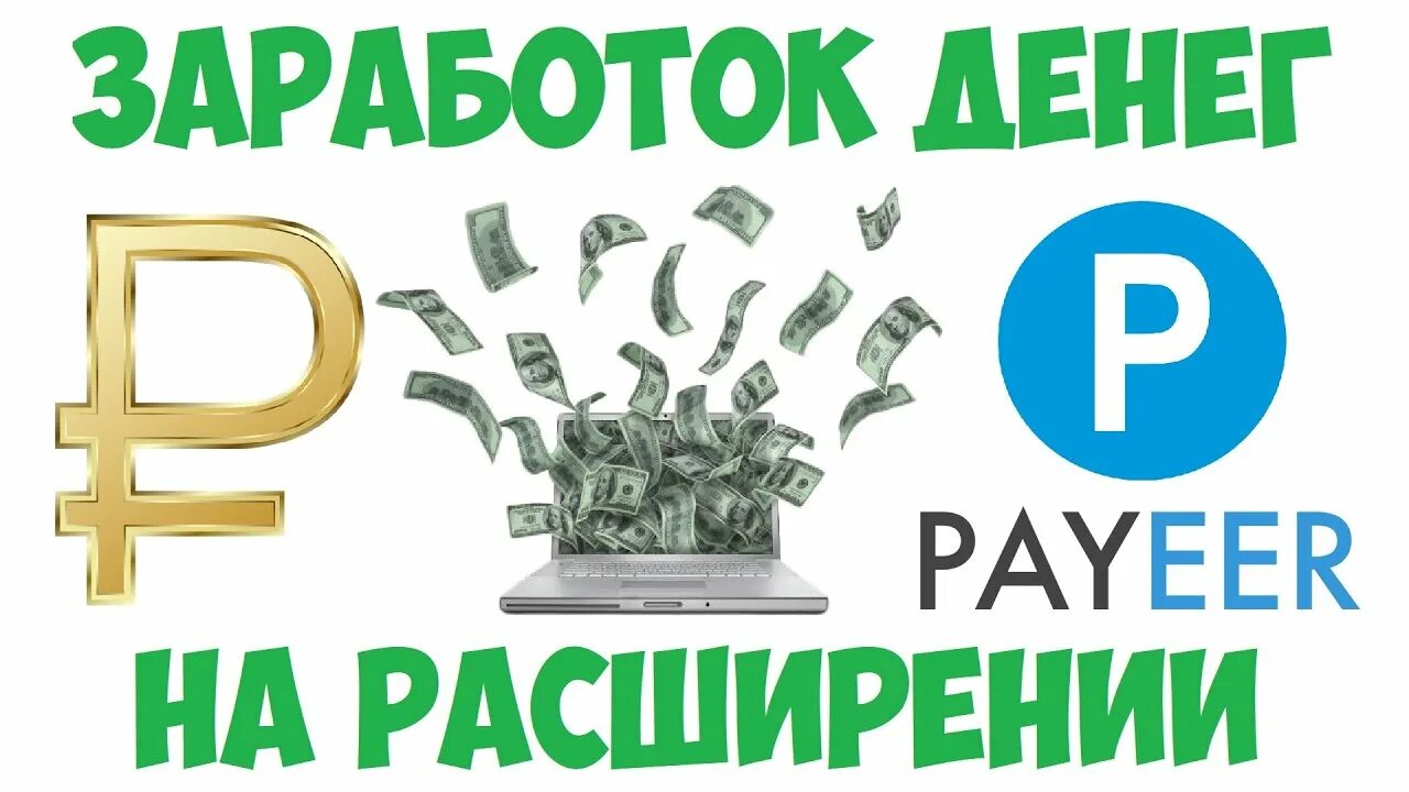 Ivi реферальная программа. Id 1959864 в surfearner. Расширения для заработка денег. Расширения для заработка денег. Расширения для заработка.