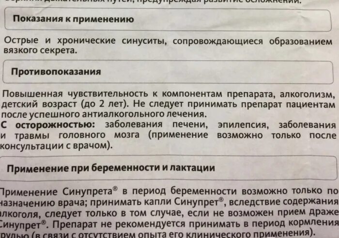 При гайморите можно ингаляции взрослым. Синупрет для ингаляций. Синупрет в небулайзер от насморка. Синупрет капли для ингаляций в небулайзере. Синупрет для ингаляций небулайзером для детей.