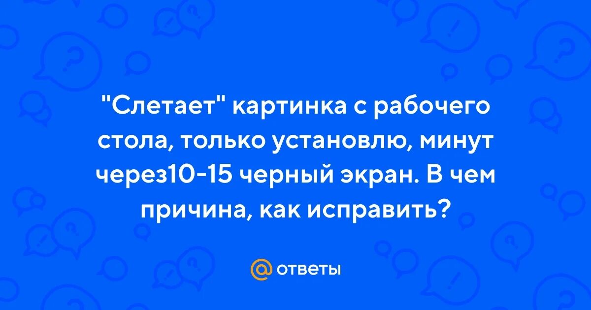 Почему слетает аккаунт