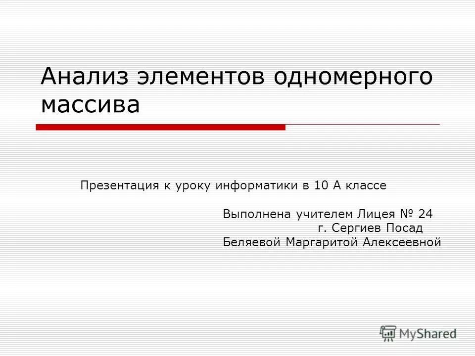Исследование элемента. Исследование элемента