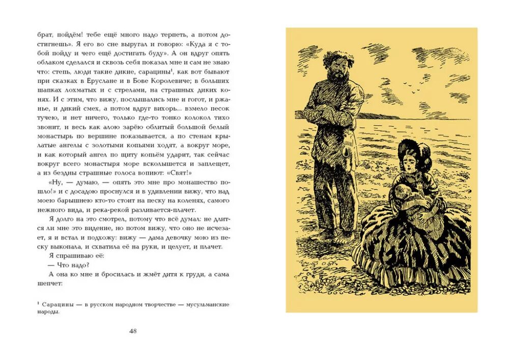 Герои странники в произведениях. Н С Лесков Очарованный Странник. Н С Лесков Очарованный Странник иллюстрации. Иллюстрации к повести Лескова Очарованный Странник.