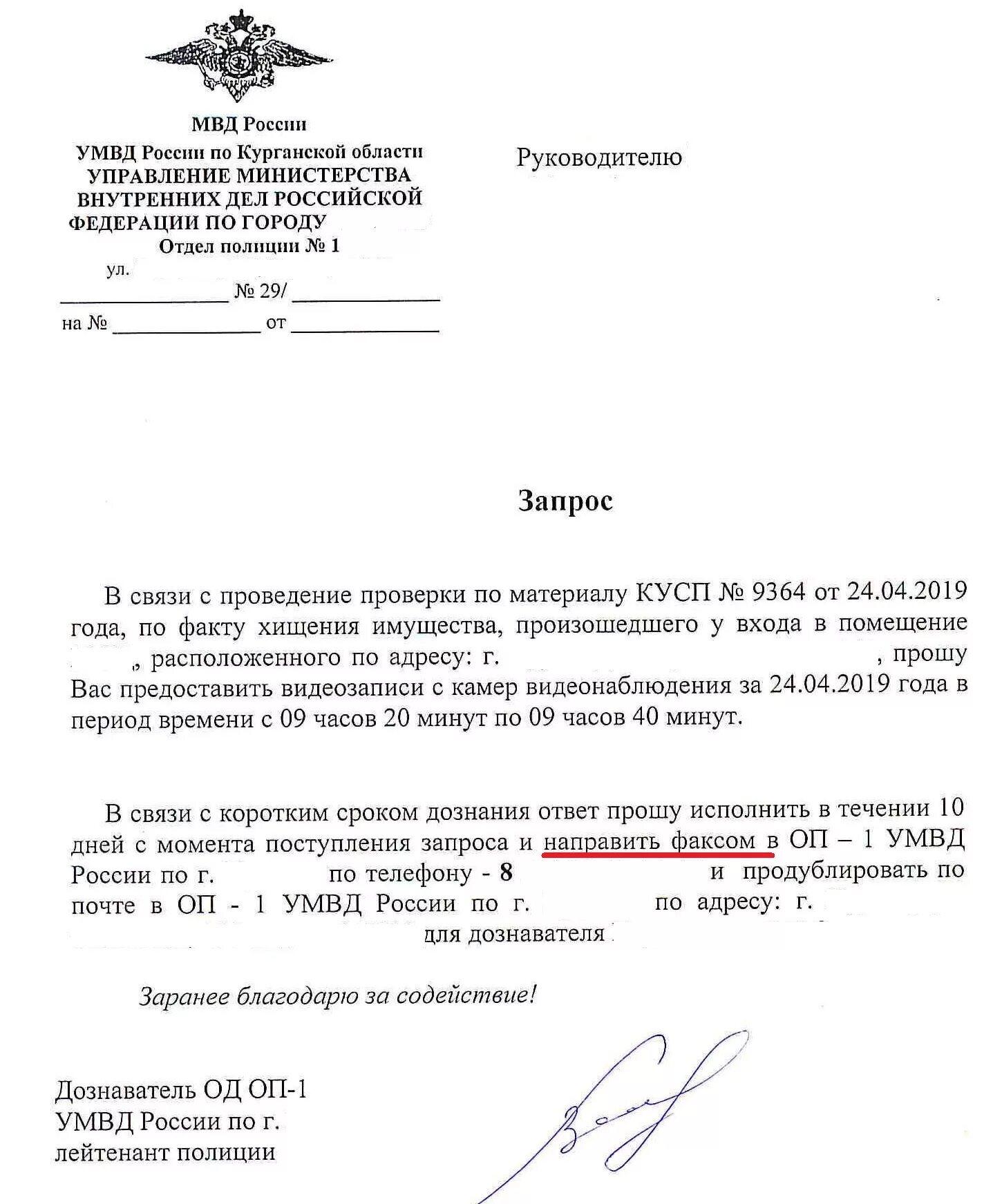 Образец запроса о предоставлении информации с МВД РФ. Запрос из полиции о предоставлении сведений в организацию. Запрос МВД. Запрос МВД образец. Новая форма запроса