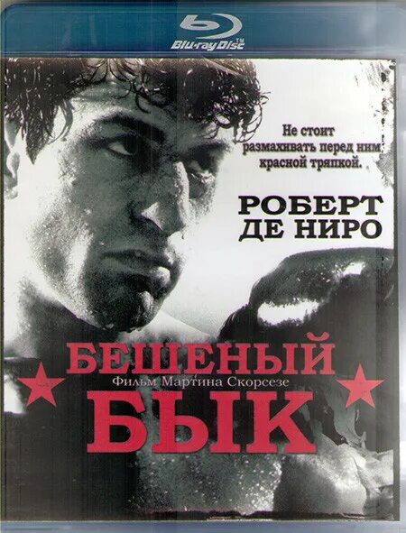 Кинорежиссер казино бешеный бык. DVD. Бык. Бешеный бык отзывы