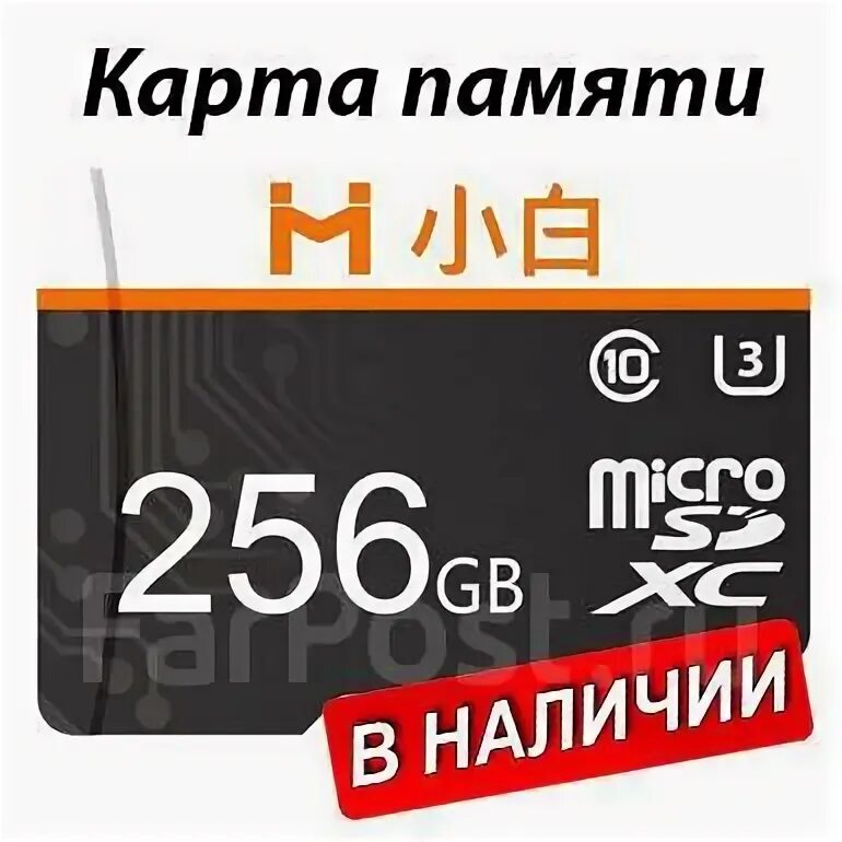 Xiaomi память 256