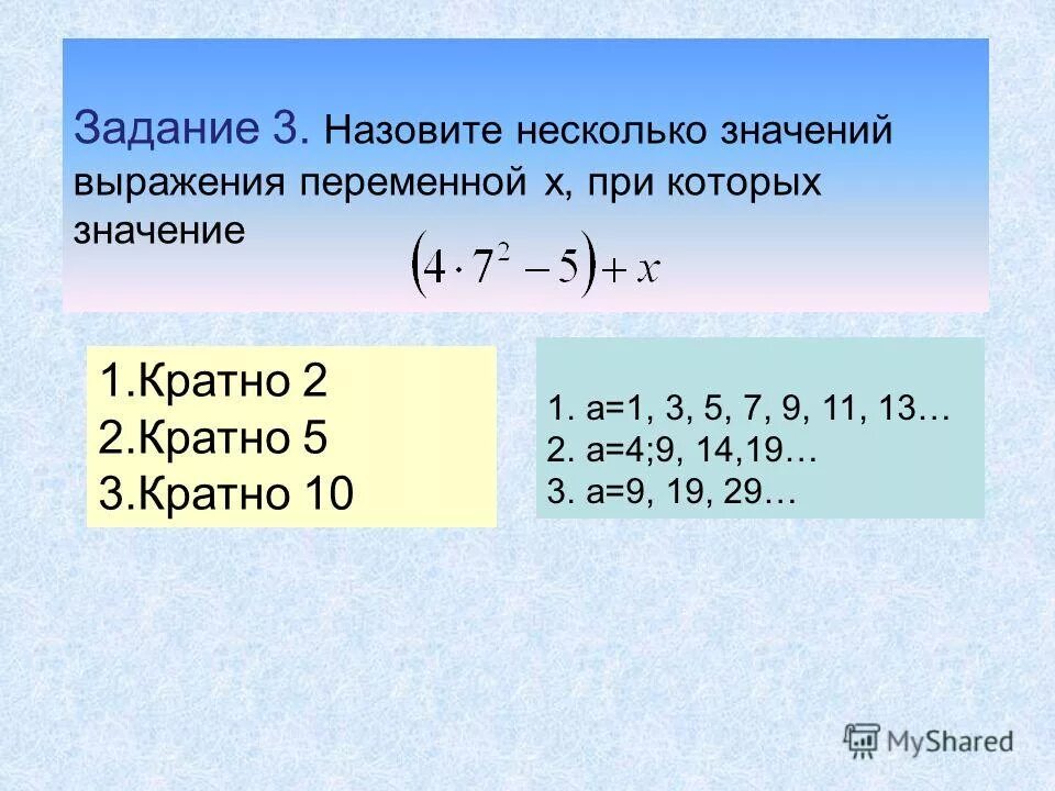 5 выражений с переменными. 5 выражений с переменными