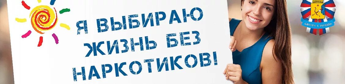 Выбери жизнь сегодня. Я выбираю жизнь без наркотиков. я выбираю жизнь. я выбираю жизнь баннер. выбираем жизнь без наркотиков.
