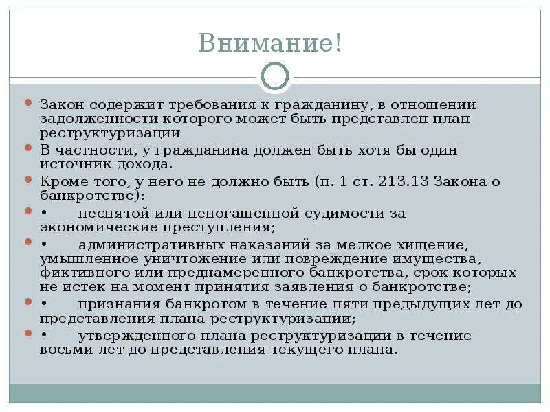 План реструктуризации долгов. Реструктуризация долга гражданина. Проект плана реструктуризации долгов. Образец плана реструктуризации долга гражданина.