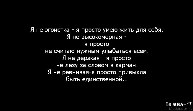 Любящей эгоистки. Высказывания про людей эгоистов. Лучше быть эгоистом. Любящей эгоистки. Девушка целует себя в зеркало.