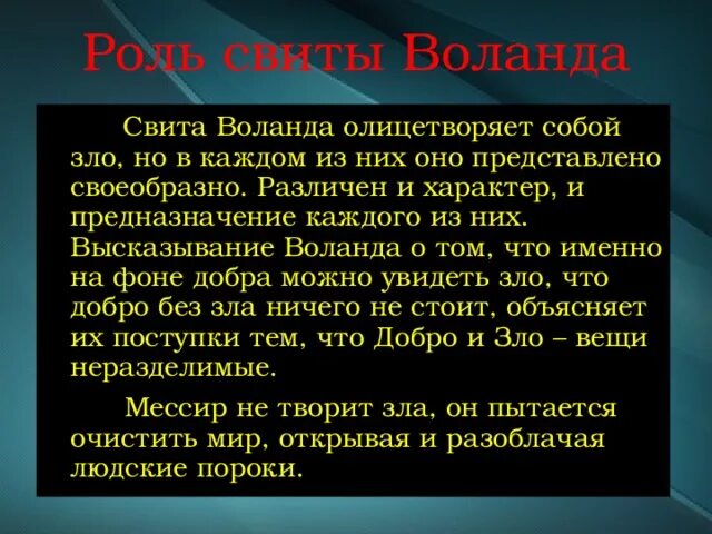 Свита воланда назовите и укажите примеры каждого Очередной визит (Павел Михалёв) / Стихи.ру