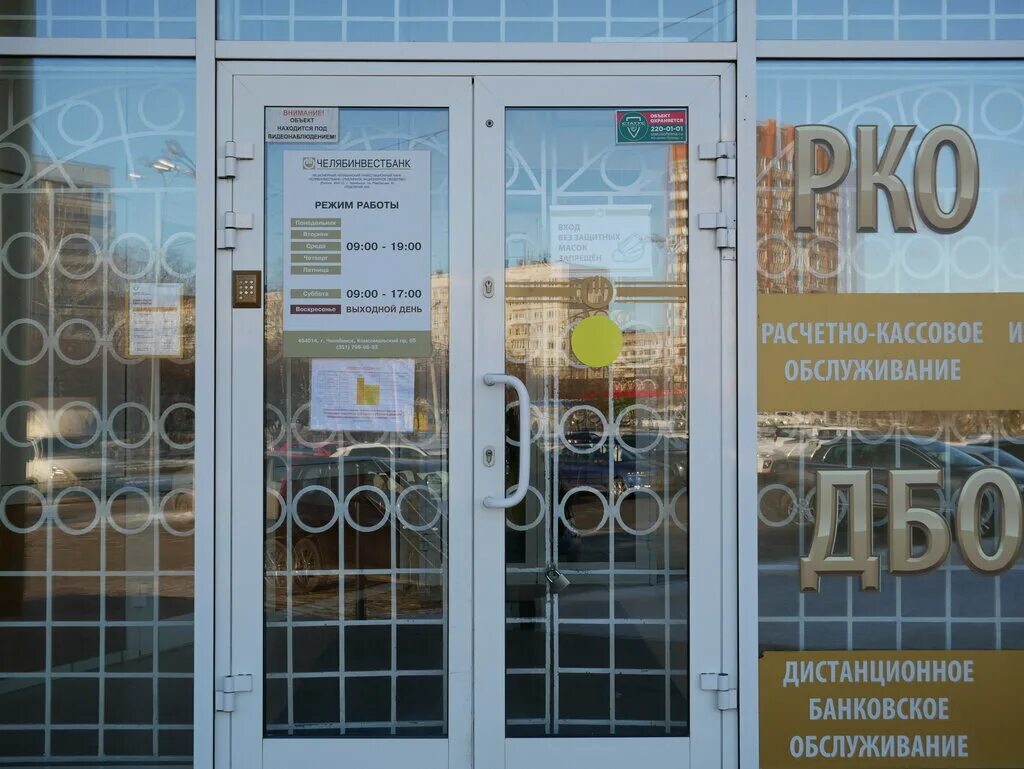 Челябинвестбанк южноуральск. Челябинвестбанк миасс режим. Челябинвестбанк. Челябинвестбанк миасс режим работы. Челябинвестбанк миасс режим.
