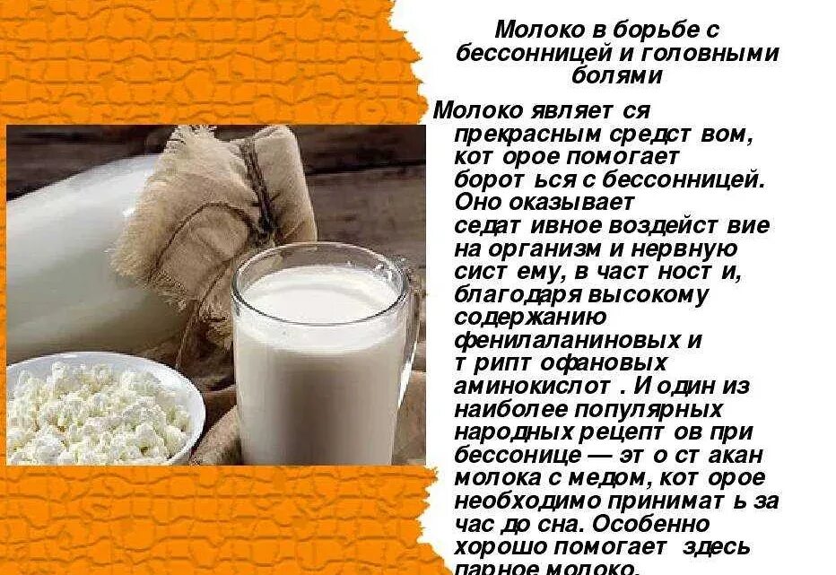 Что пить при бессоннице чтобы уснуть