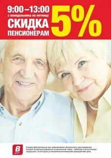 Авиакомпания скидки для пенсионеров
