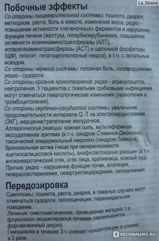 Дифлюкан побочные действия. Схема приема дифлюкана при молочнице. Дифлюкан побочные действия. Схема лечения молочницы дифлюкан. Дифлюкан инструкция по применению.