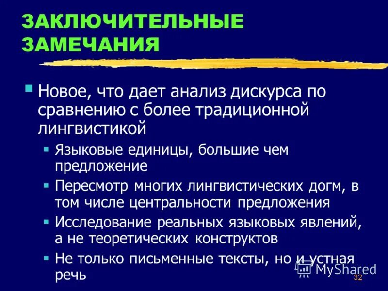 дискурс предложение